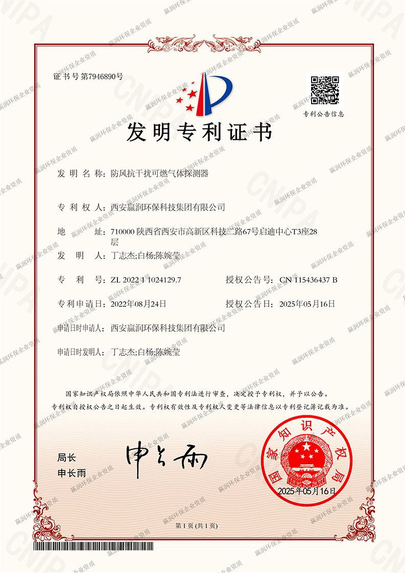 防風(fēng)抗干擾可燃氣體探