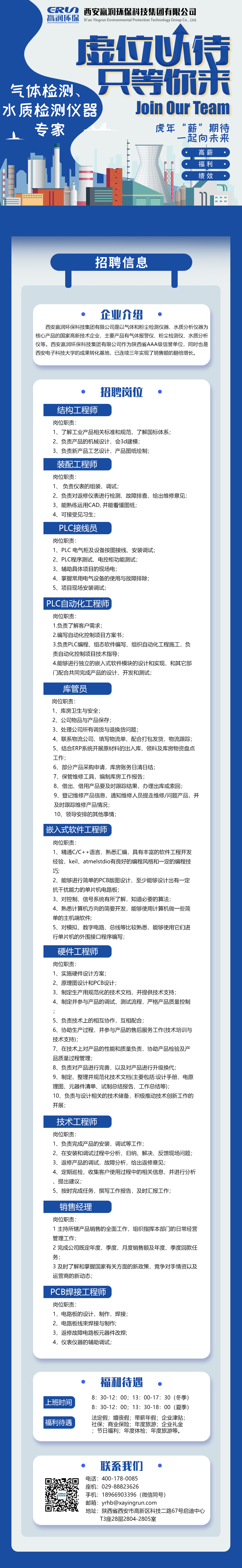贏潤集團招聘簡章，職等你來！